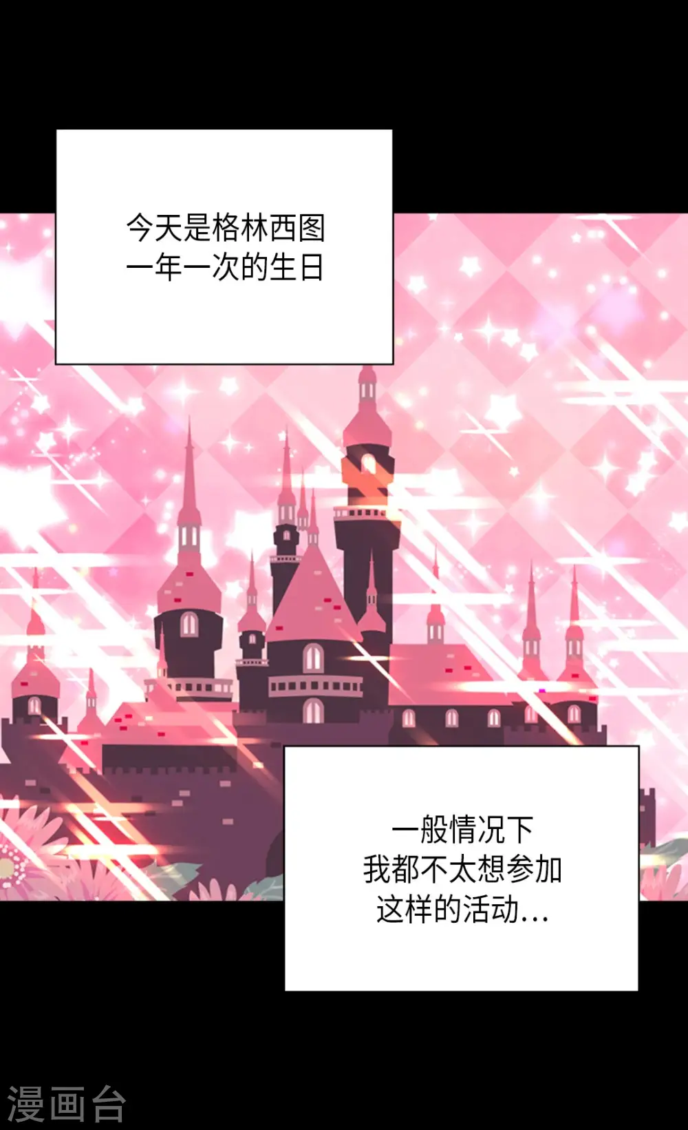 皇帝的独生女漫画免费全集漫画,第300话 我知道我漂亮2图