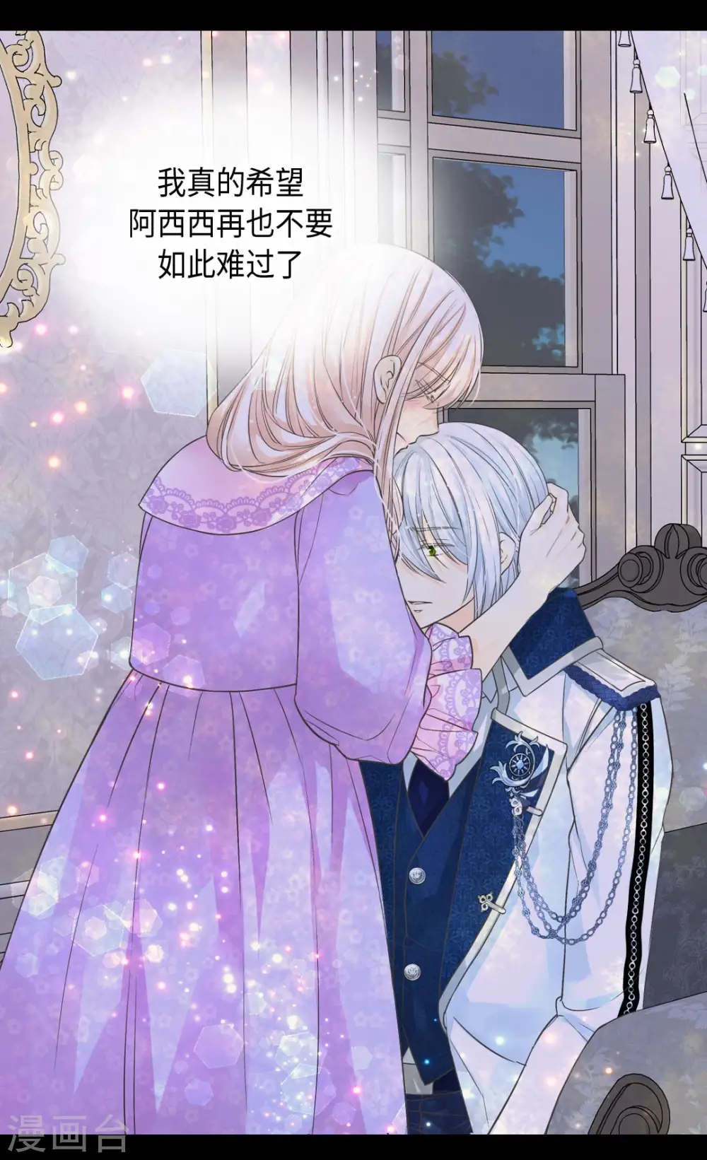 某天成为王的女儿漫画,第373话 阿西西的幸福4图