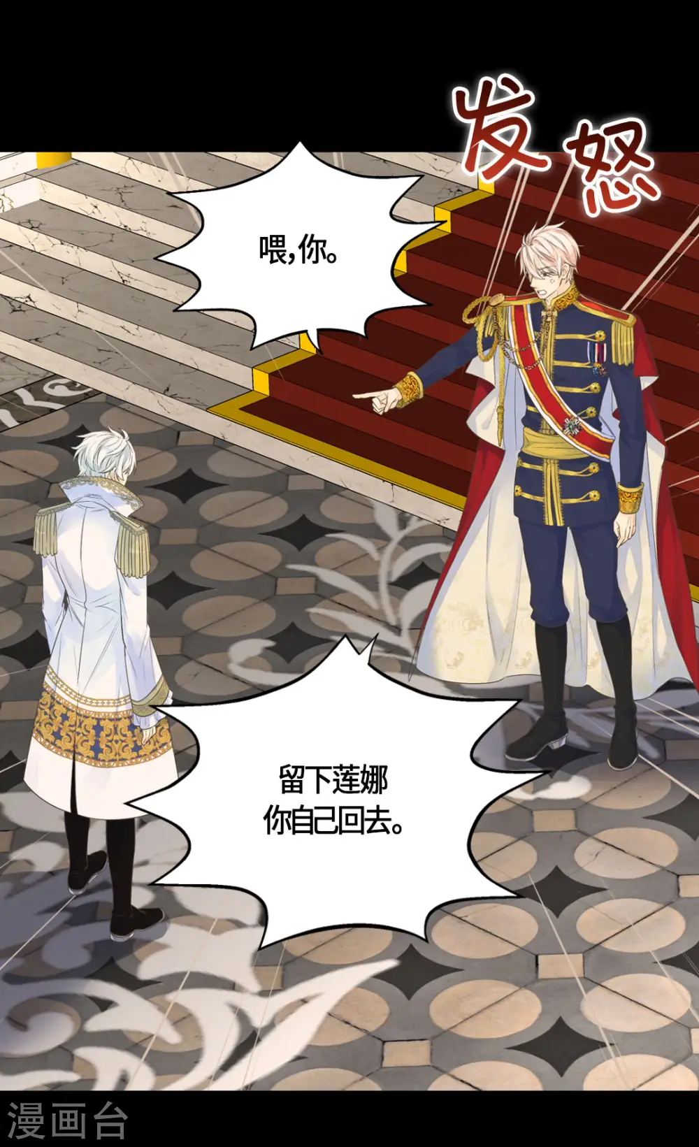 皇帝的独生女漫画免费全集无广告漫画,第470话 闷闷不乐的凯特尔2图