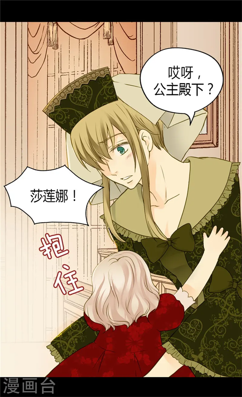 皇帝的独生女免费下拉式漫画,第72话 无法平静的心3图