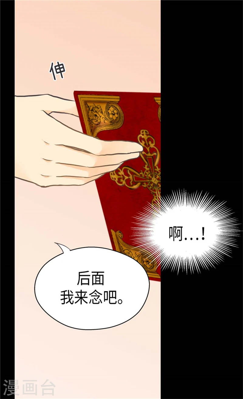 皇帝的独生女免费看漫画,第165话 不速之客3图