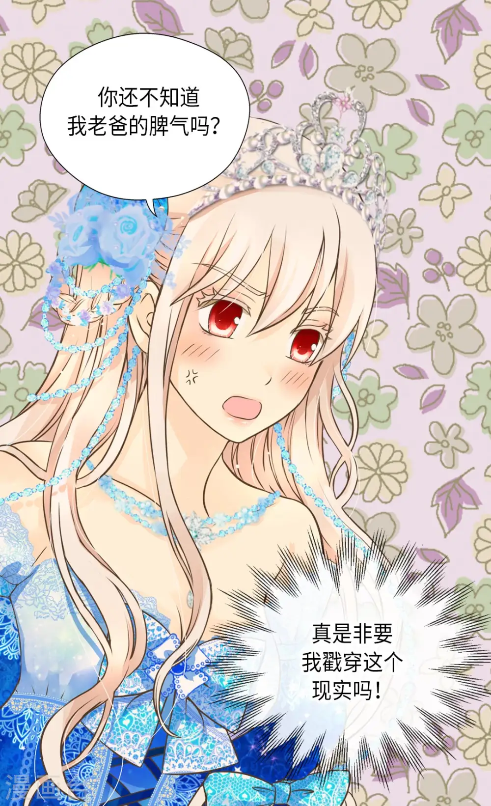 皇帝的独生女免费全集下拉式酷漫屋在线看漫画,第302话 费尔德的儿子们3图