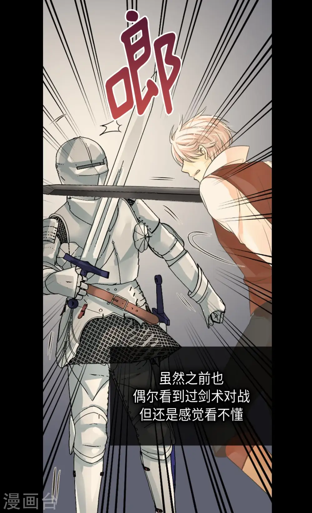 皇帝的独生女原版结局漫画,第364话 紧密采访4图