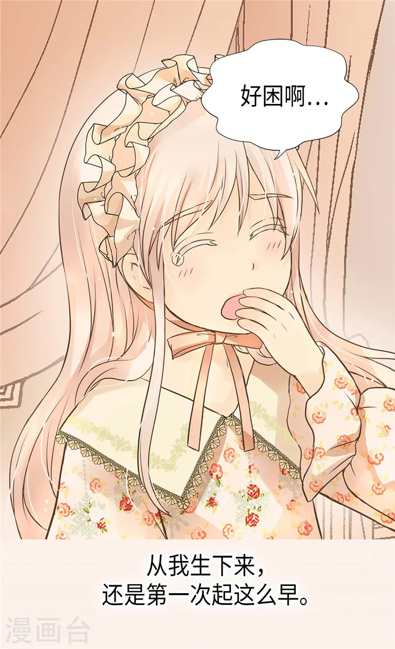 皇帝的独生女儿动漫漫画,第245话 为生日亲自下厨3图