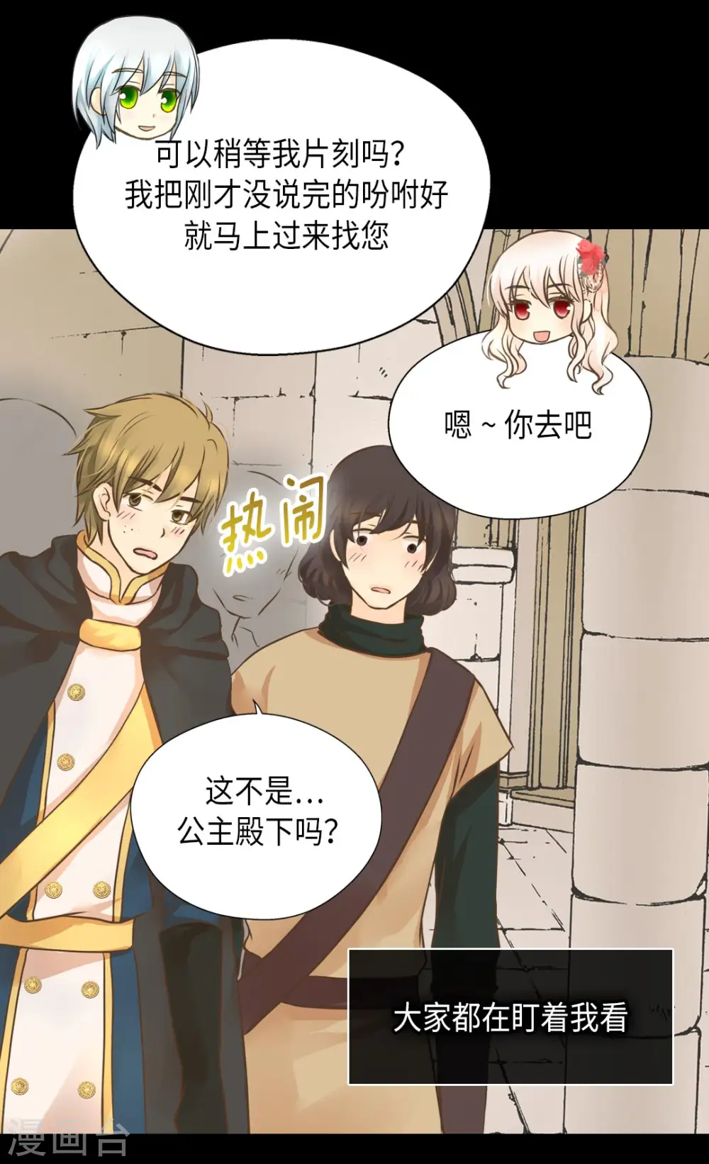 皇帝的独生女动漫免费全集观看漫画,第297话 变大人了！2图