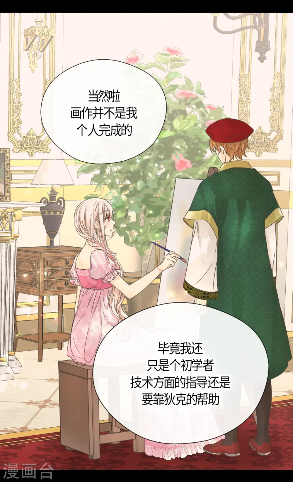 皇帝的独生女下拉式阅读免费漫画,第445话 感动的阿西西4图