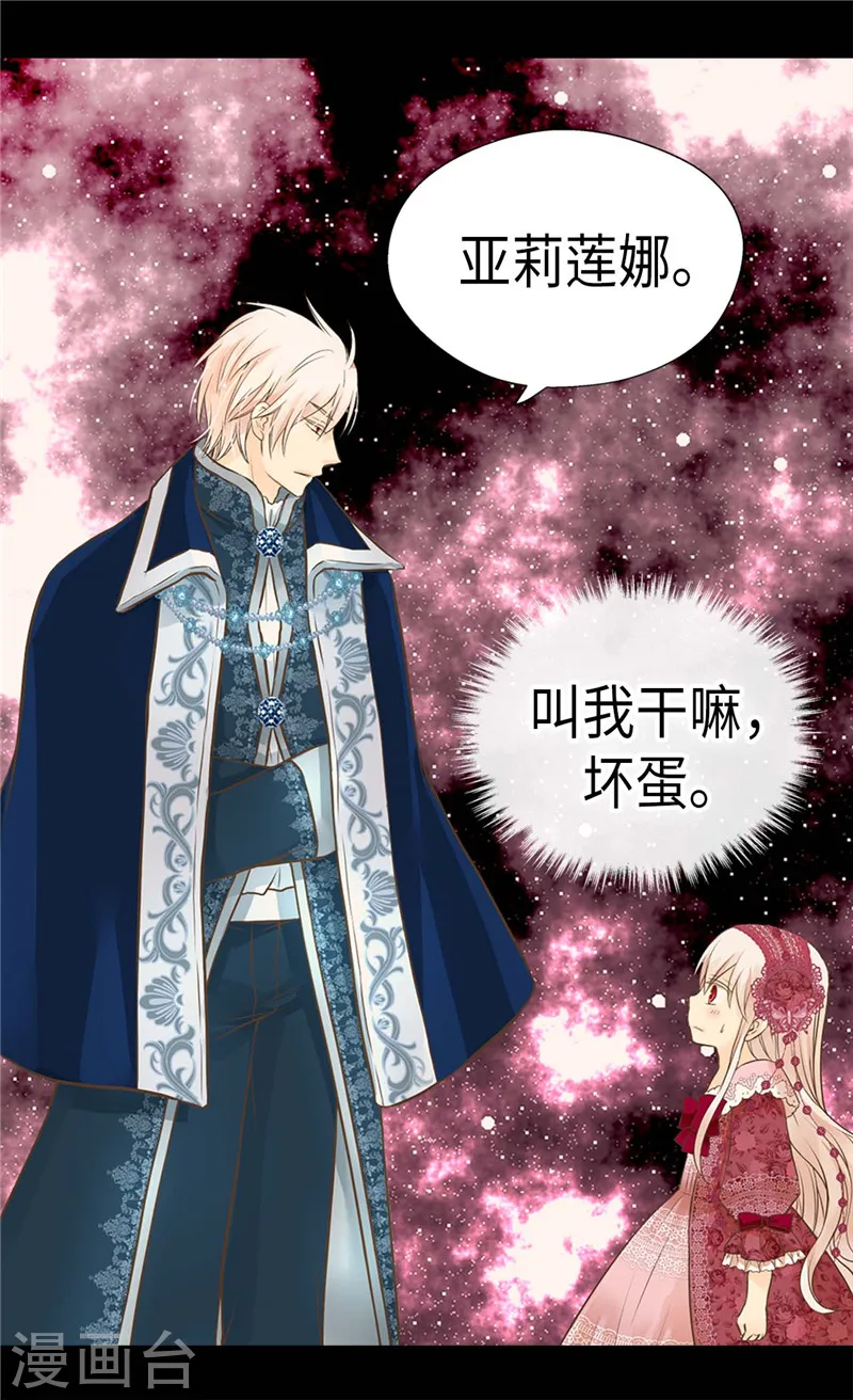 皇帝的独生女漫画免费全集漫画,第217话 处死乳母5图