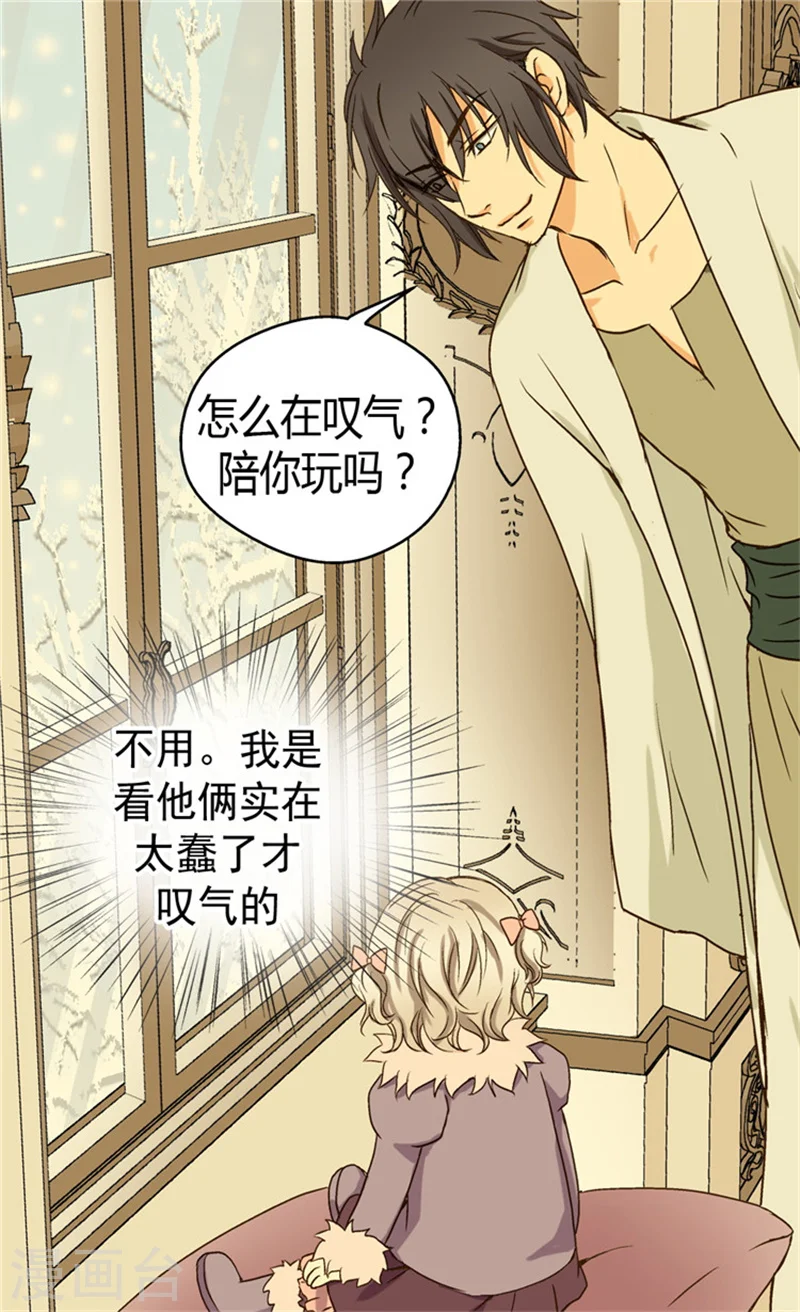 皇帝的独生女免费阅读全集奇漫屋漫画,第43话 是因为公主殿下2图