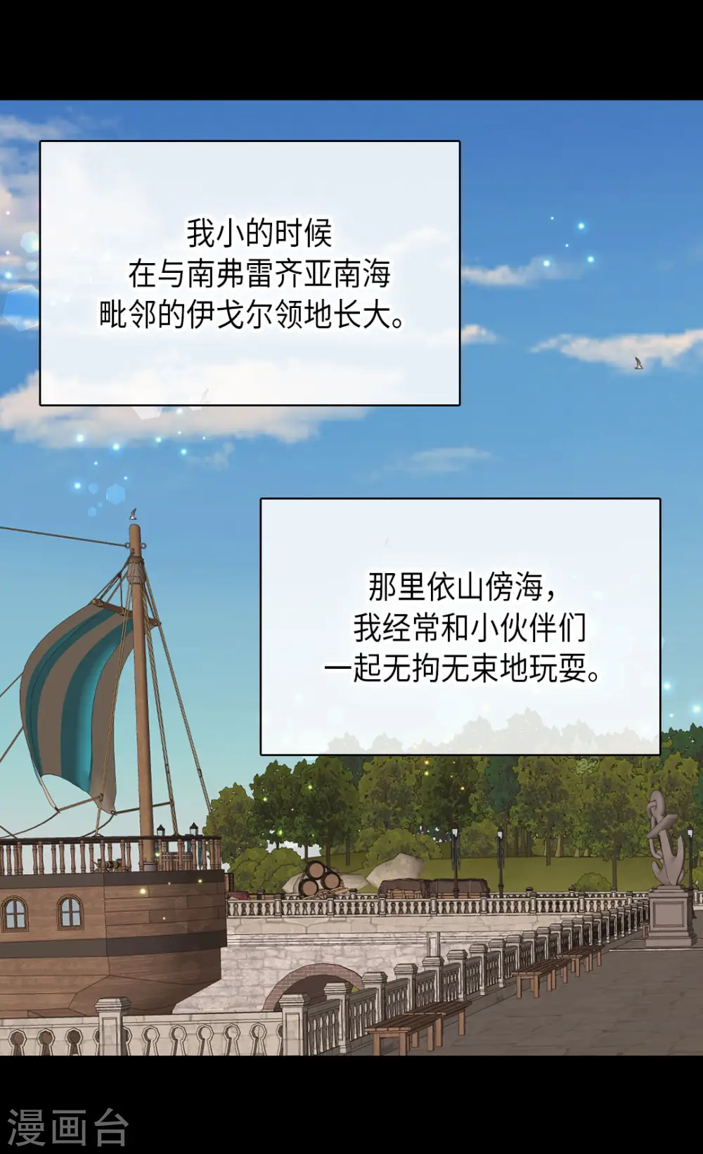 皇帝的独生女儿小说漫画,第453话 哈维尔的童年5图