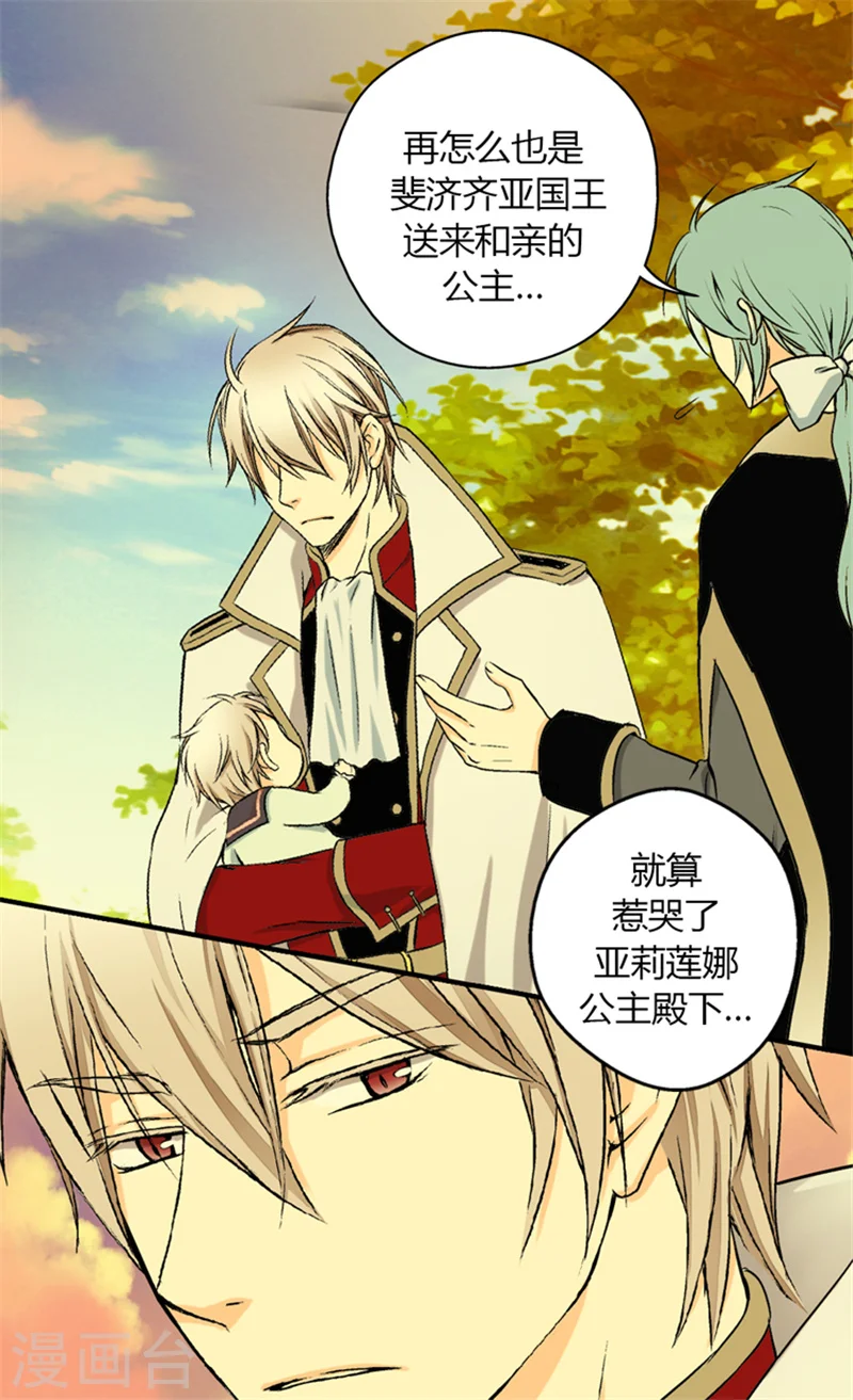皇帝的独生女免费阅读漫画,第11话 父王的执念3图
