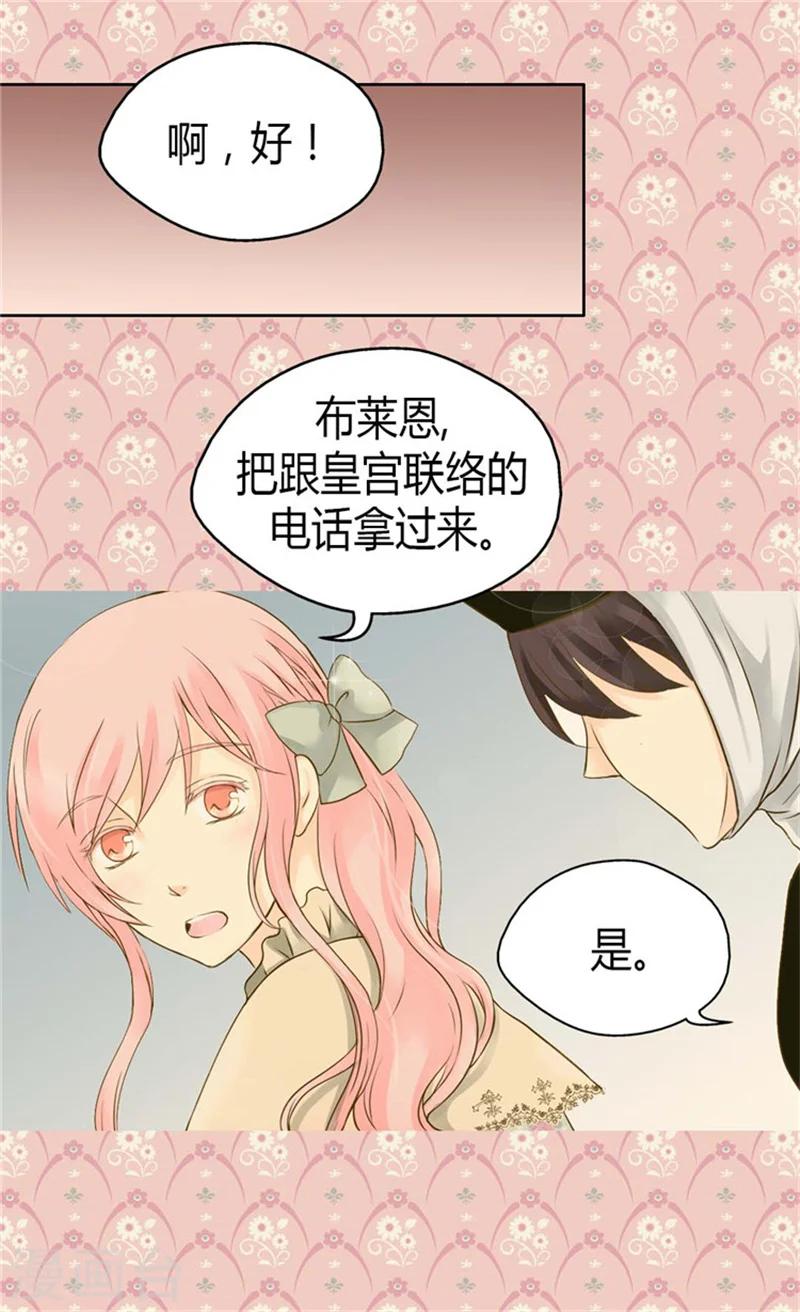 皇帝的独生女漫画免费阅读下拉版漫画,第77话 皇宫的“电话”5图