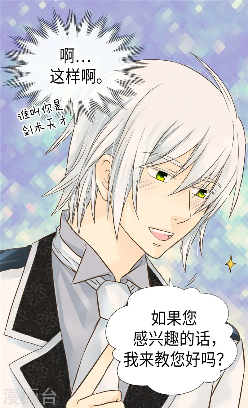 皇帝的独生女原版结局漫画,第241话 公主也要写作业3图