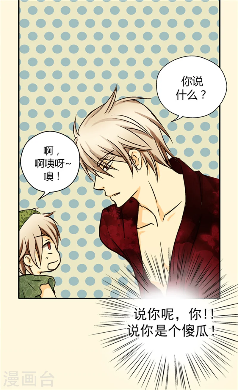 皇帝的独生女下拉式免费漫画漫画,第23话 不眠之夜3图