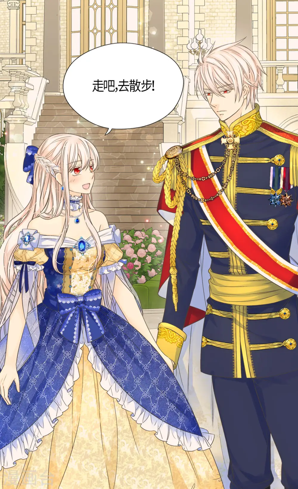 皇帝的独生女漫画免费阅读下拉版漫画,第471话 莲娜与凯特尔的约会2图