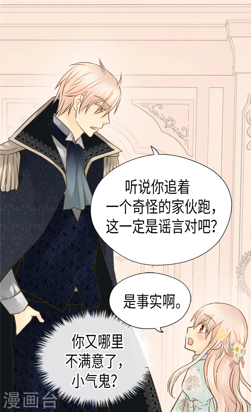 皇帝的独生女下拉式免费漫画漫画,第198话 小公主的杀手锏3图