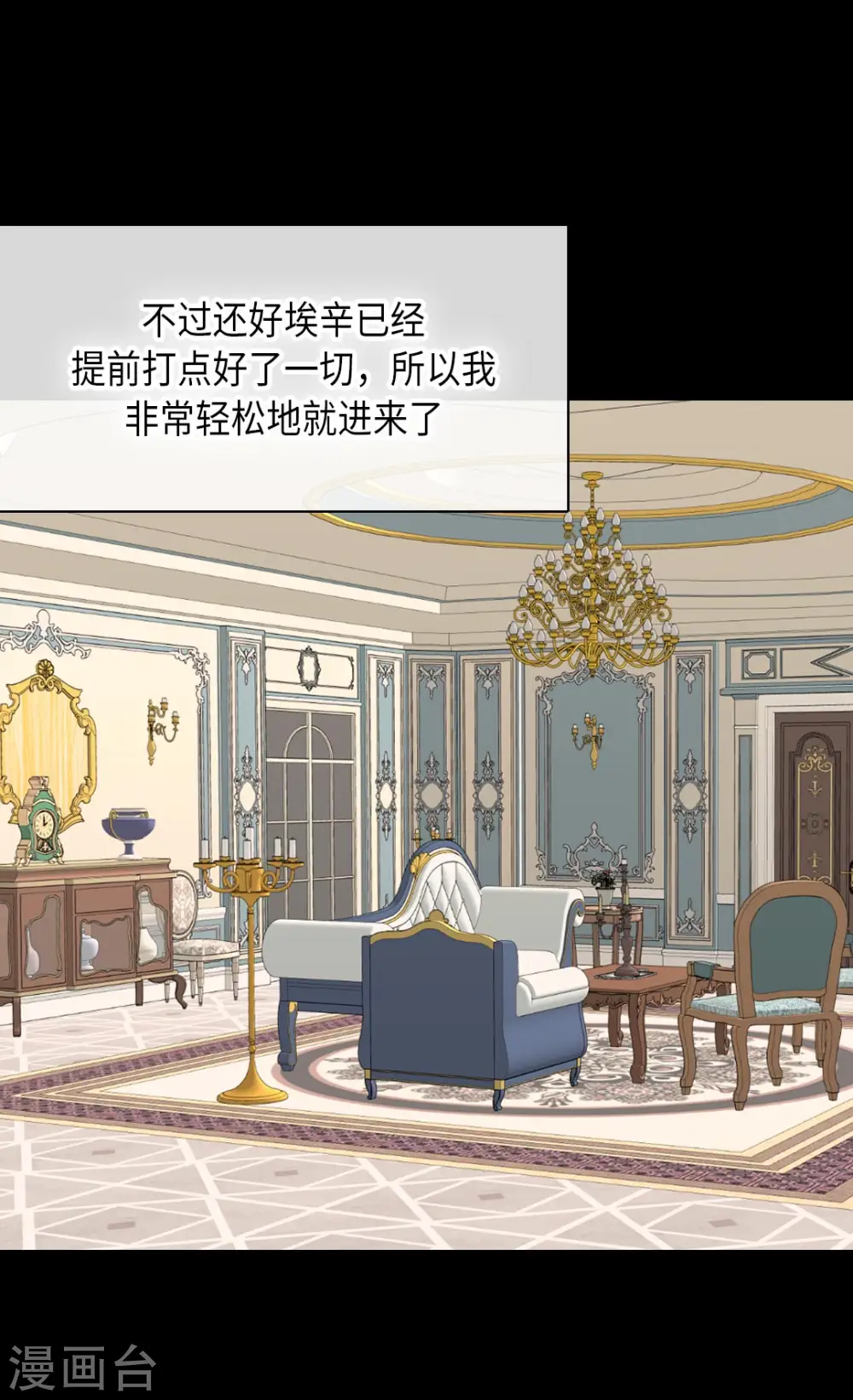 皇帝的独生女全集解说漫画,第352话 塔上见面5图