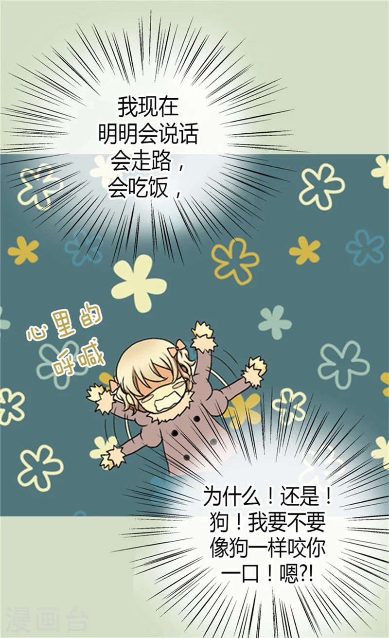 皇帝的独生女完整版漫画,第45话 请放下警惕性3图
