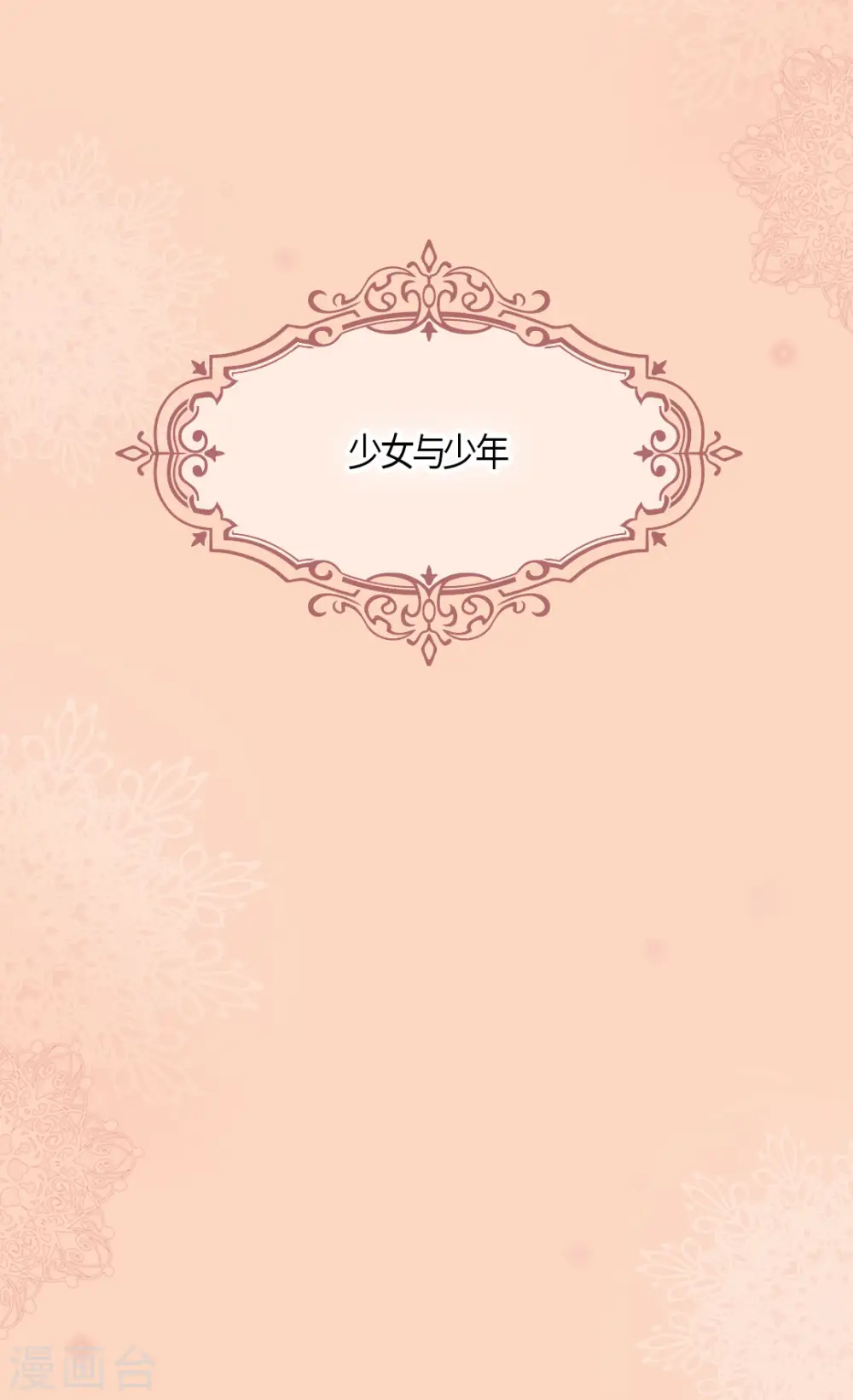 皇帝的独生女漫画免费阅读漫画,第475话 诗路菲的童年5图
