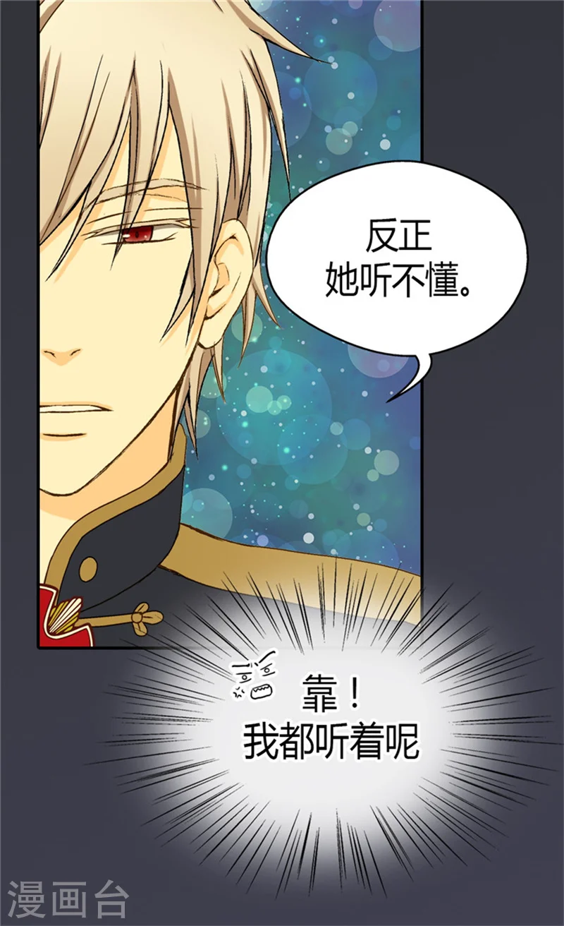 皇帝的独生女完整版漫画,第45话 请放下警惕性5图