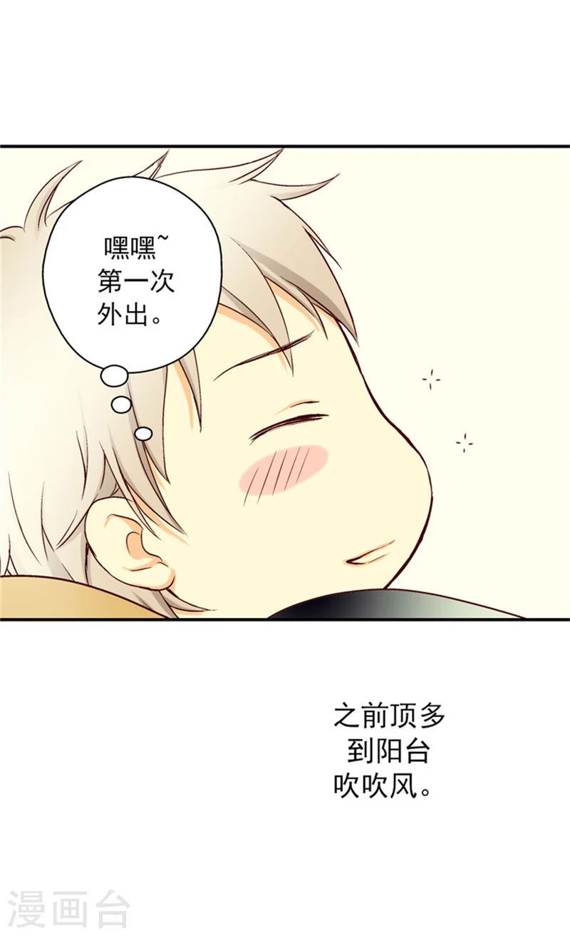 皇帝的独生女儿漫画漫画,第6话 兜风5图