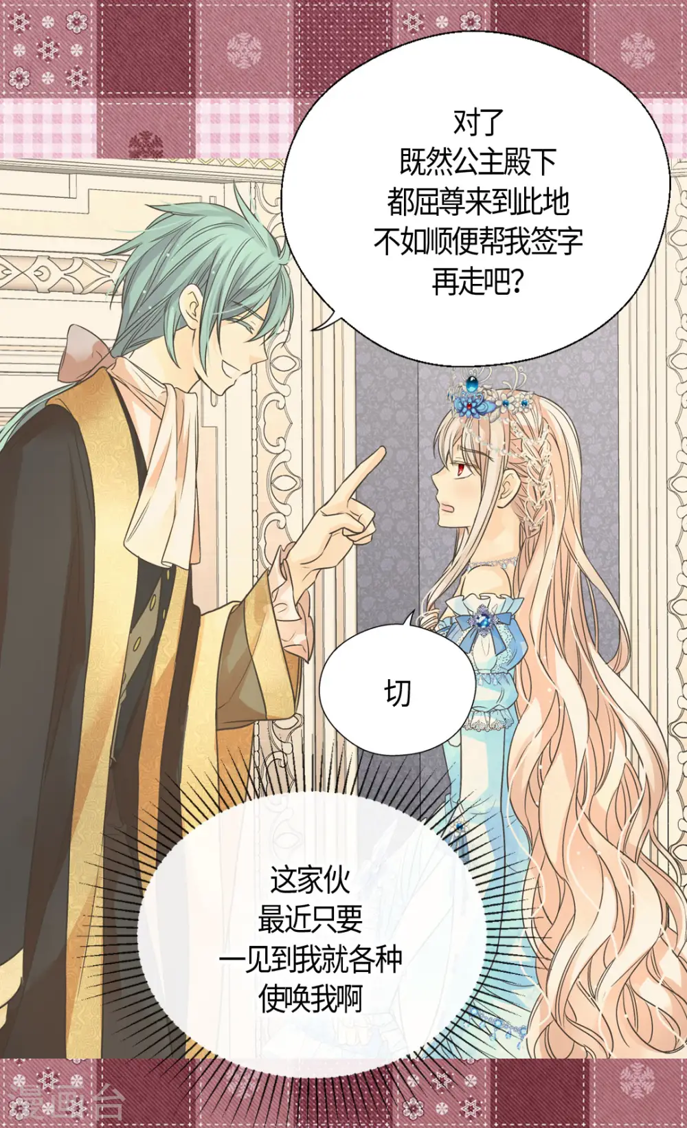皇帝的独生女完整版漫画,第422话 你好，费尔德2图