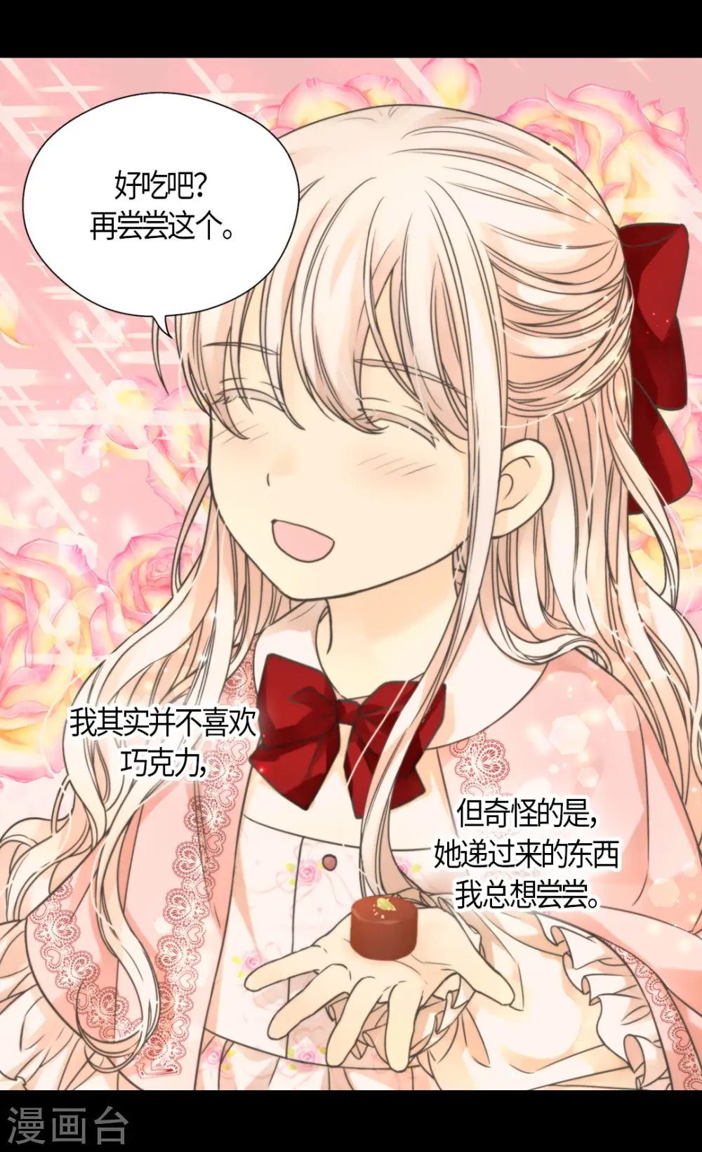 皇帝的独生女漫画免费阅读漫画,第456话 渐渐打开的心3图