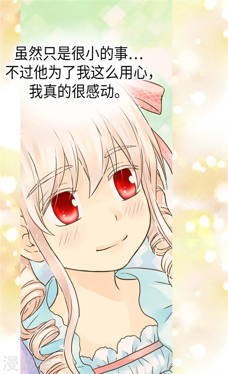 皇帝的独生女全集漫画,第211话 好想有个妈妈2图