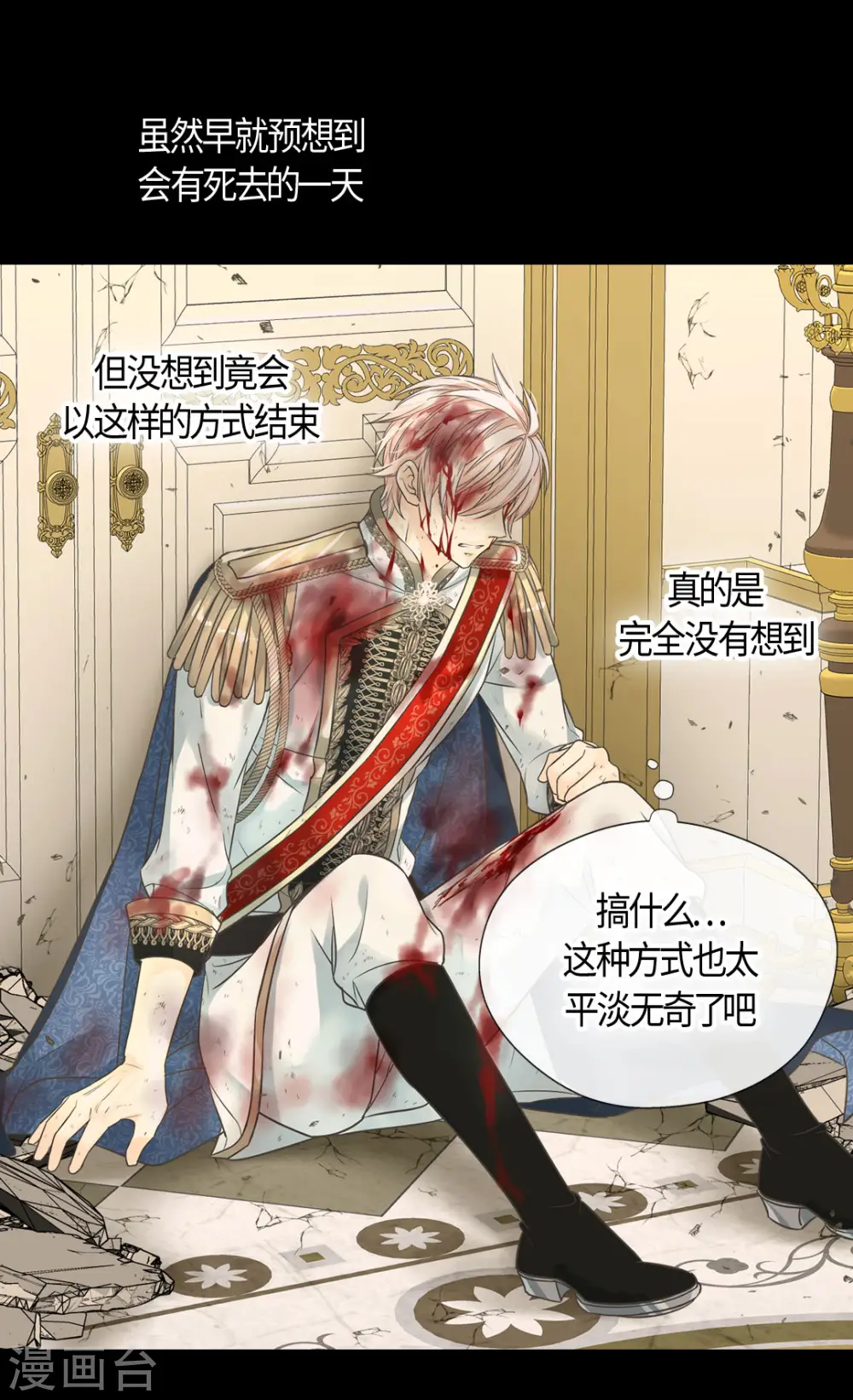 皇帝的独生女完整版漫画,第393话 等死的凯尔特4图