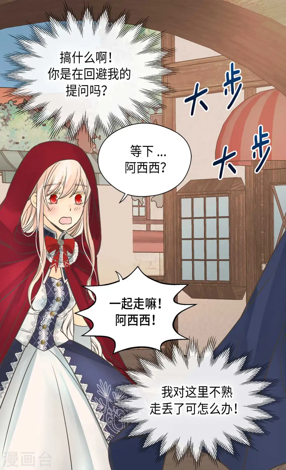 皇帝的独生女儿漫画漫画,第340话 广阔的北大陆2图