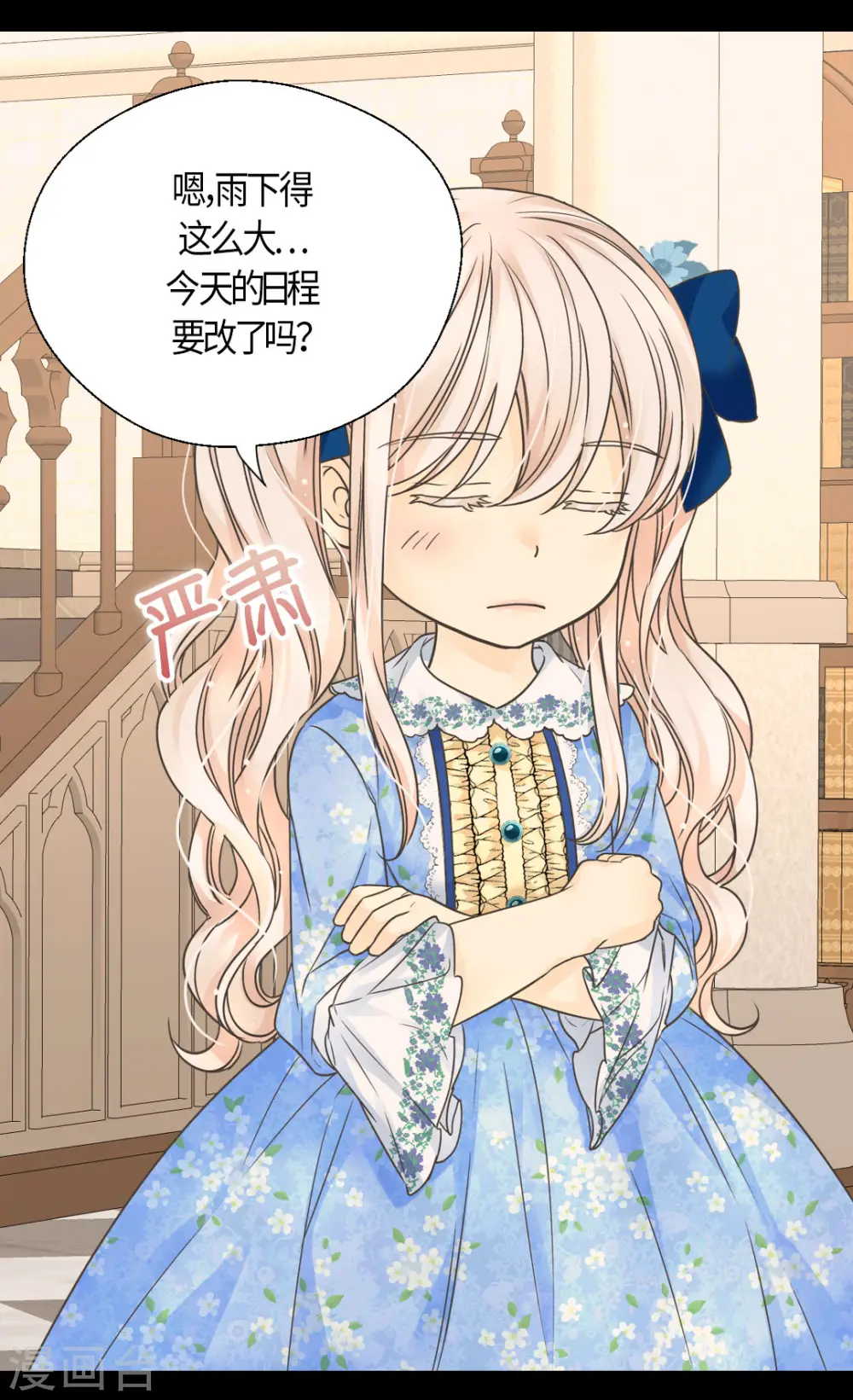 皇帝的独生女小说原著漫画,第480话 费尔德记忆里的初见2图
