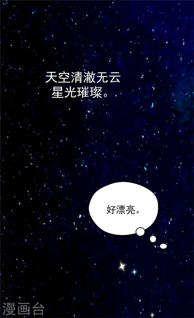 皇帝的独生女全集解说漫画,第61话 散步2图