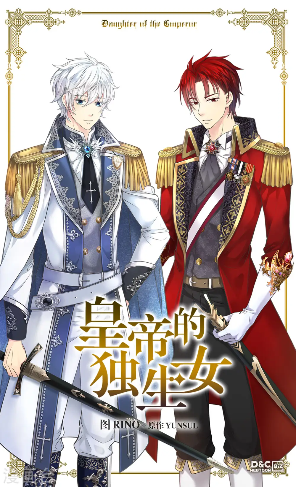 皇帝的独生女全集免费观看下拉式漫画,第444话 为阿西西准备的礼物1图