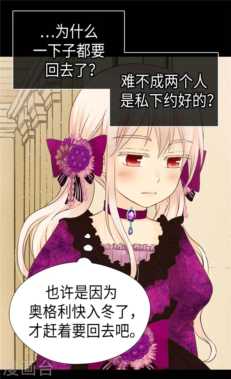 皇帝的独生女免费阅读漫画酷漫屋漫画,第265话 第一次心怀感激2图