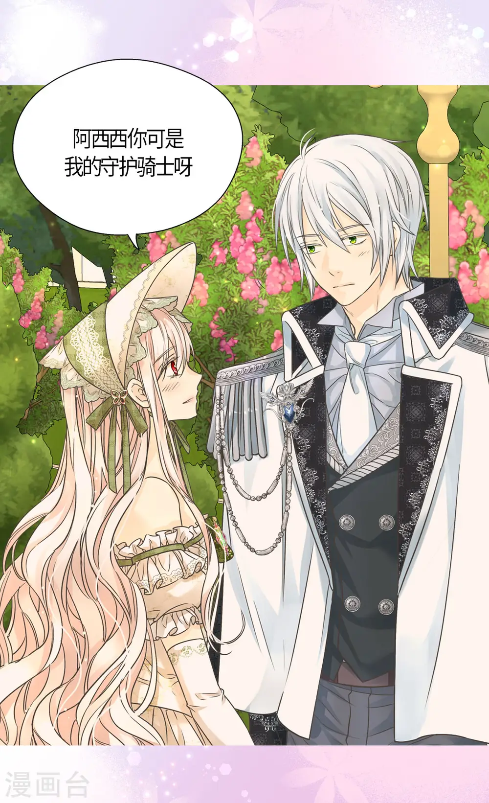 皇帝的独生女全集免费观看下拉式漫画,第444话 为阿西西准备的礼物5图