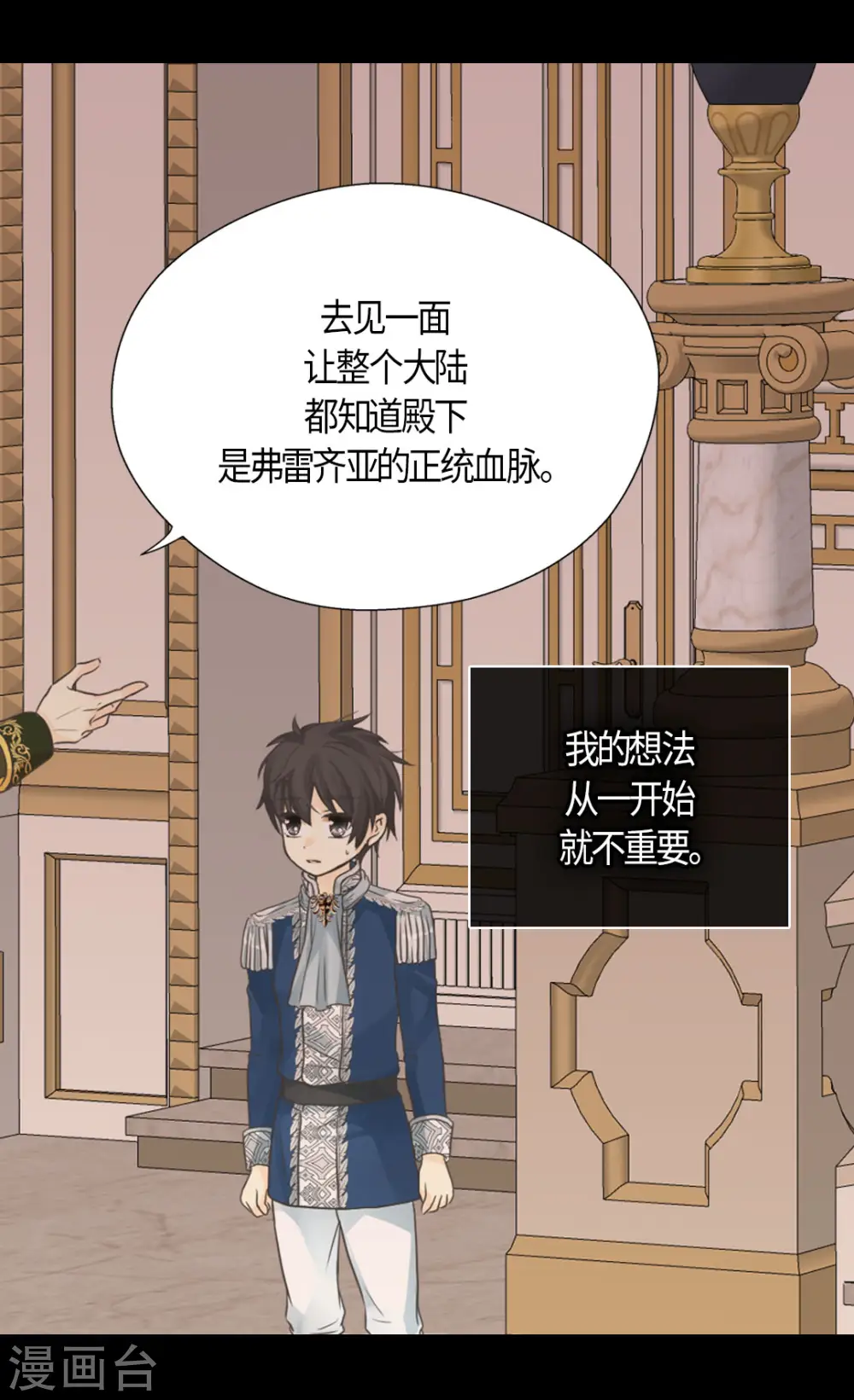 皇帝的独生女小说全文漫画,第454话 耻辱的初次见面3图