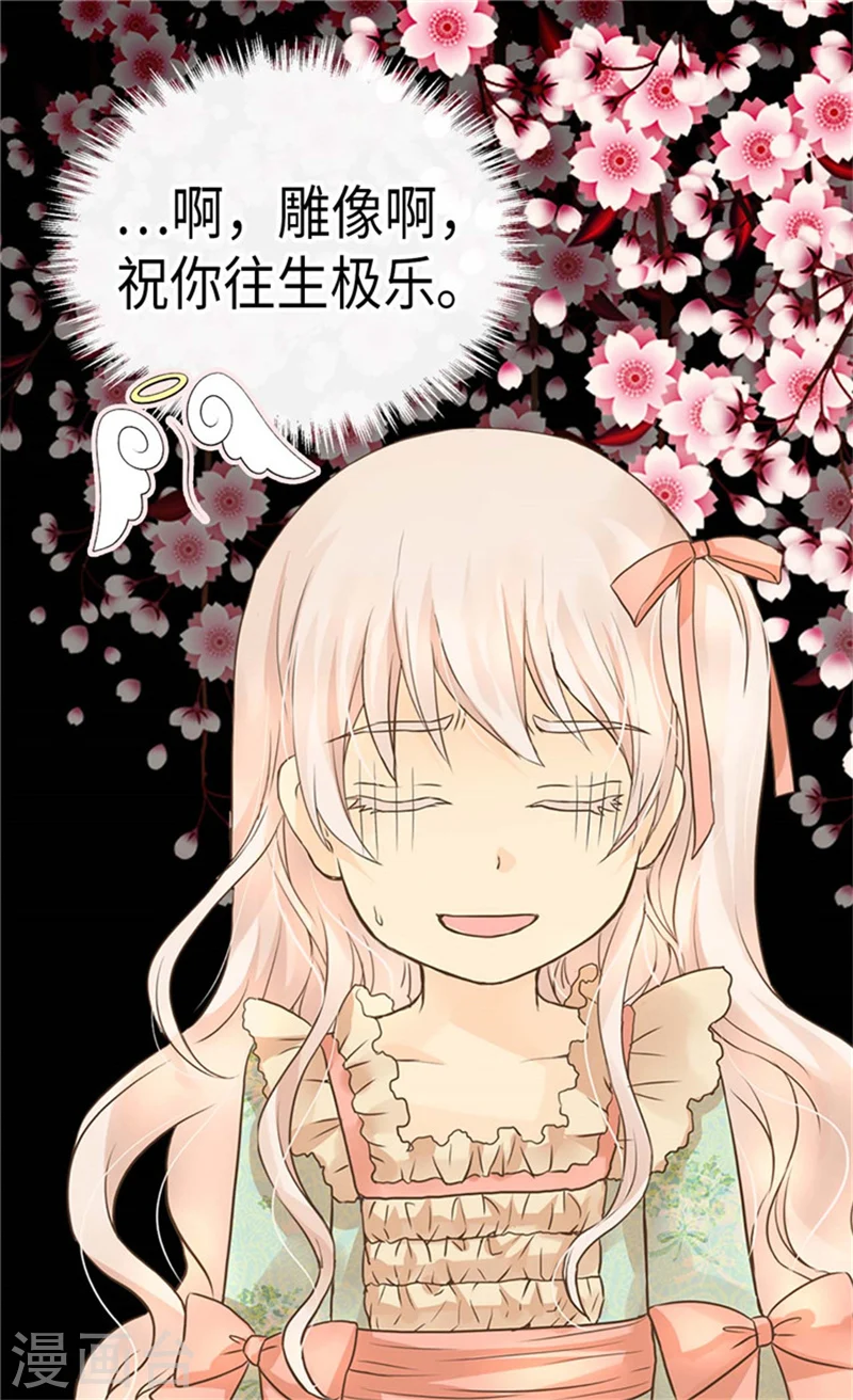 皇帝的独生女大结局漫画,第179话 四角关系2图