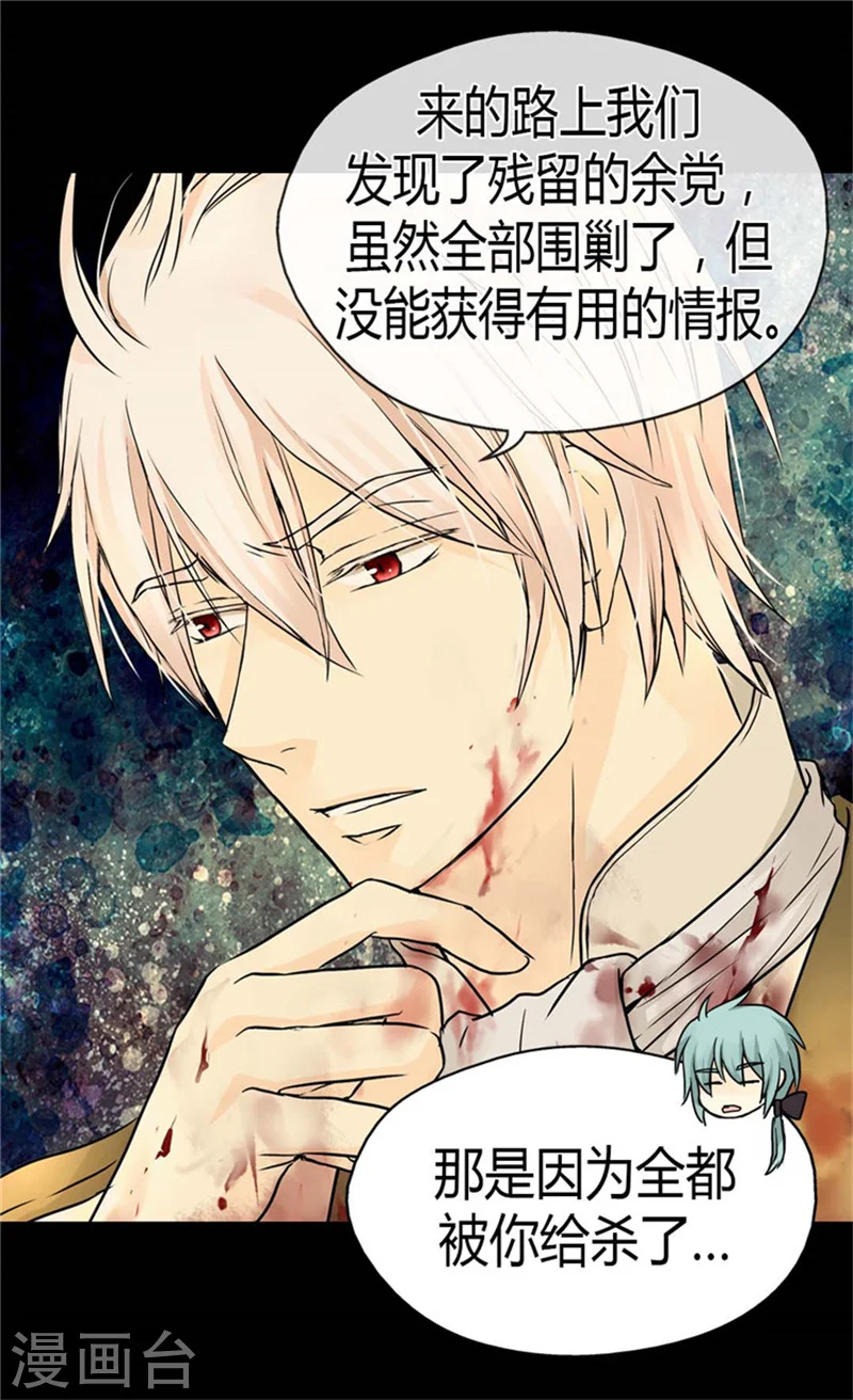 皇帝的独生女儿动漫漫画,第143话 恐怖的梦境4图