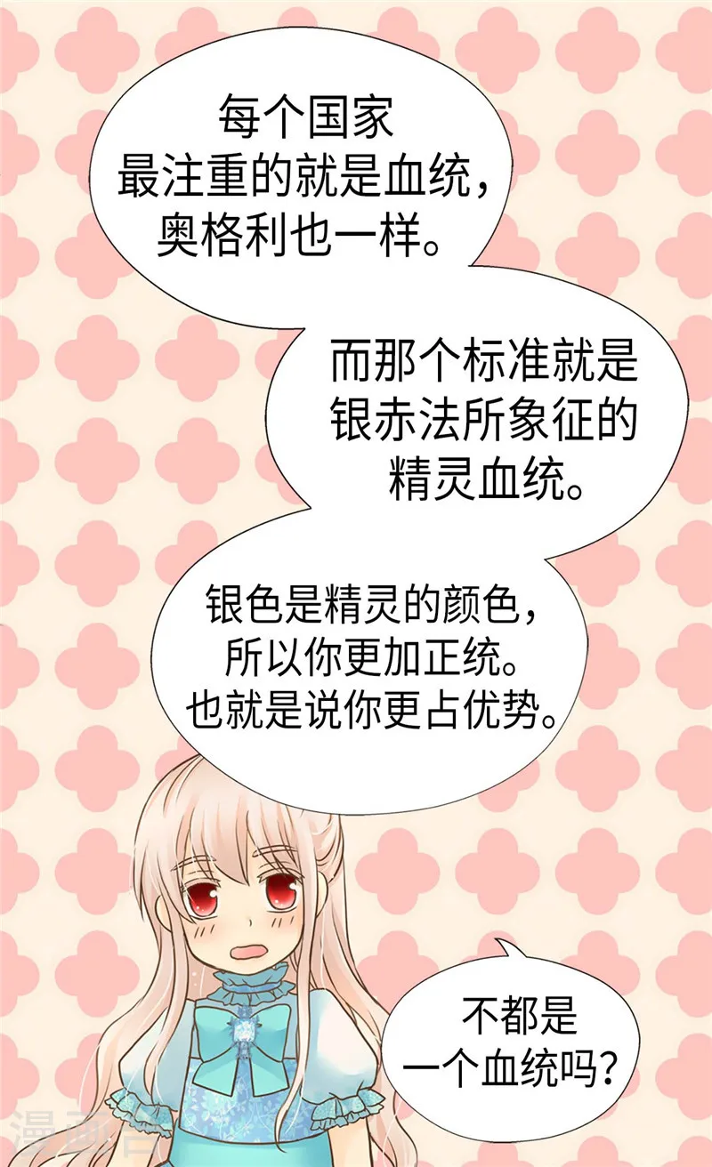 重生为魔王的女儿漫画免费观看漫画,第207话 罕见的血统4图