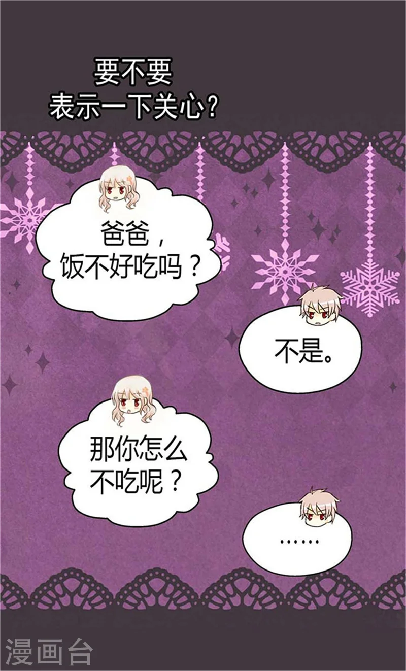 皇帝的独生女漫画免费观看漫画,第154话 杀手锏5图