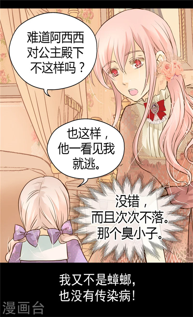 皇帝的独生女小说免费漫画,第105话 亲近阿西西计划2图