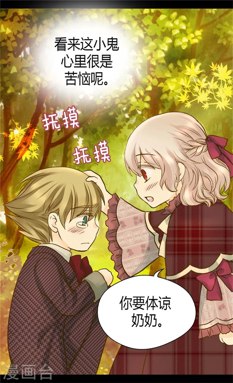 皇帝的独生女大结局漫画,第81话 得到谅解4图