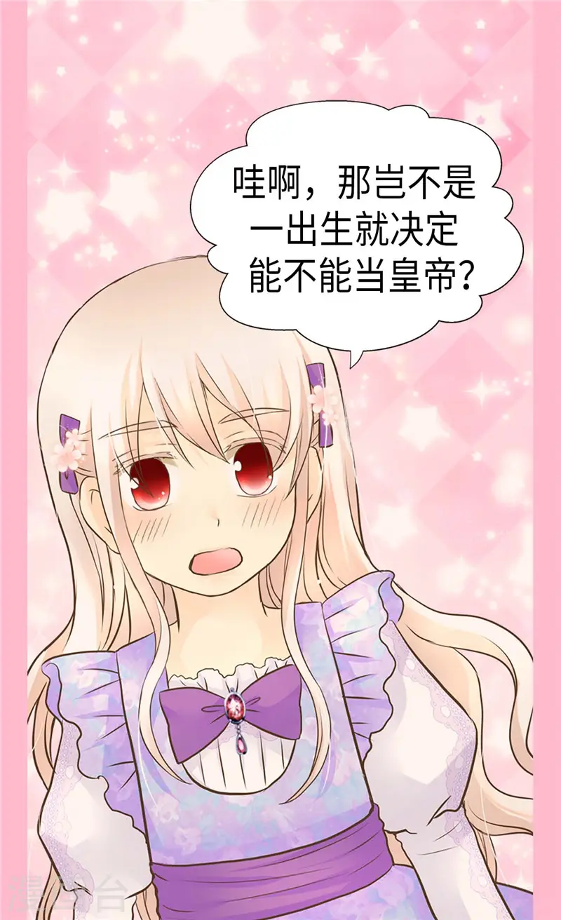 皇帝的独生女女主最后和谁在一起漫画,第239话 高贵的血统4图