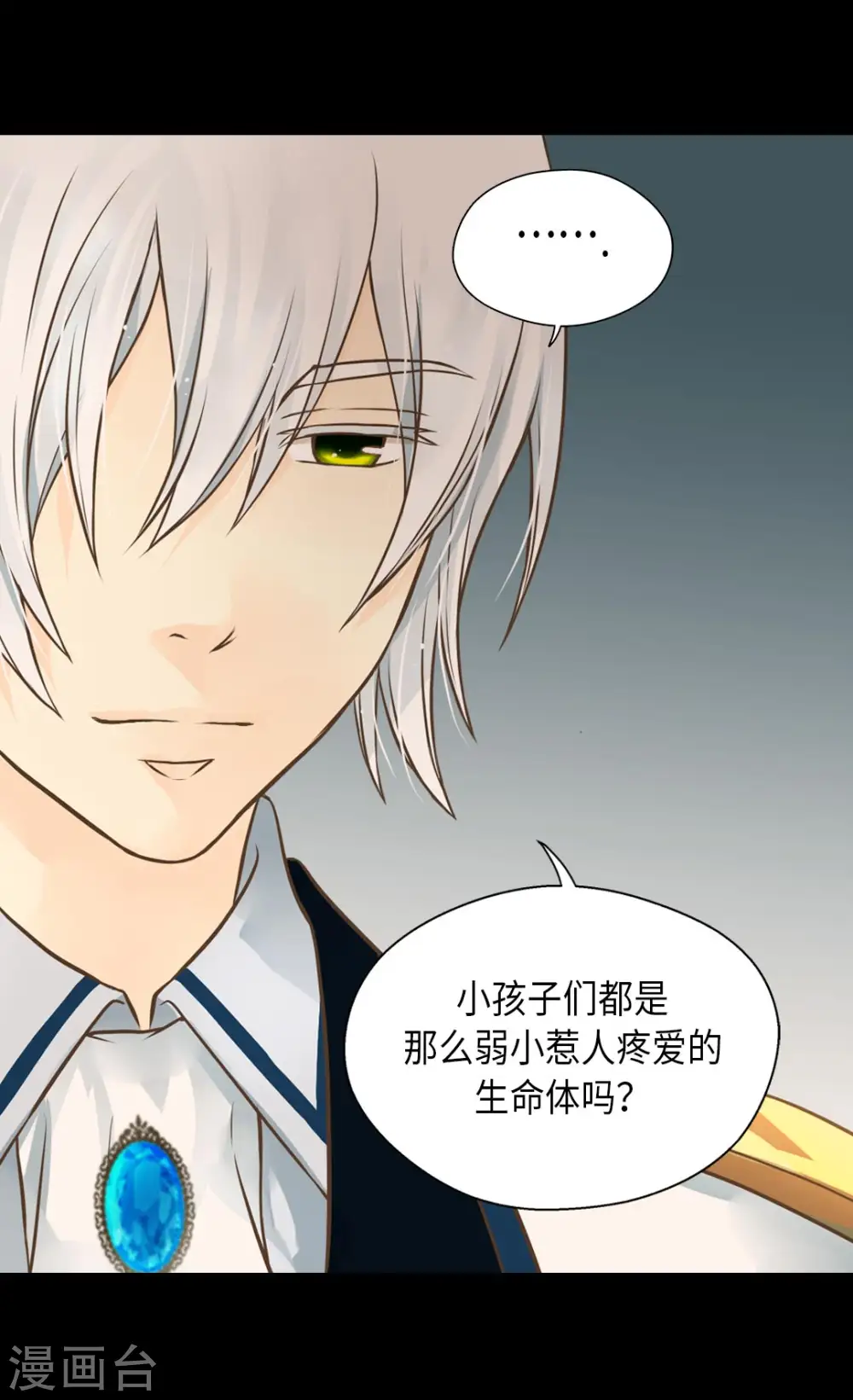 皇帝的独生女儿全集漫画,第282话 光和影子5图