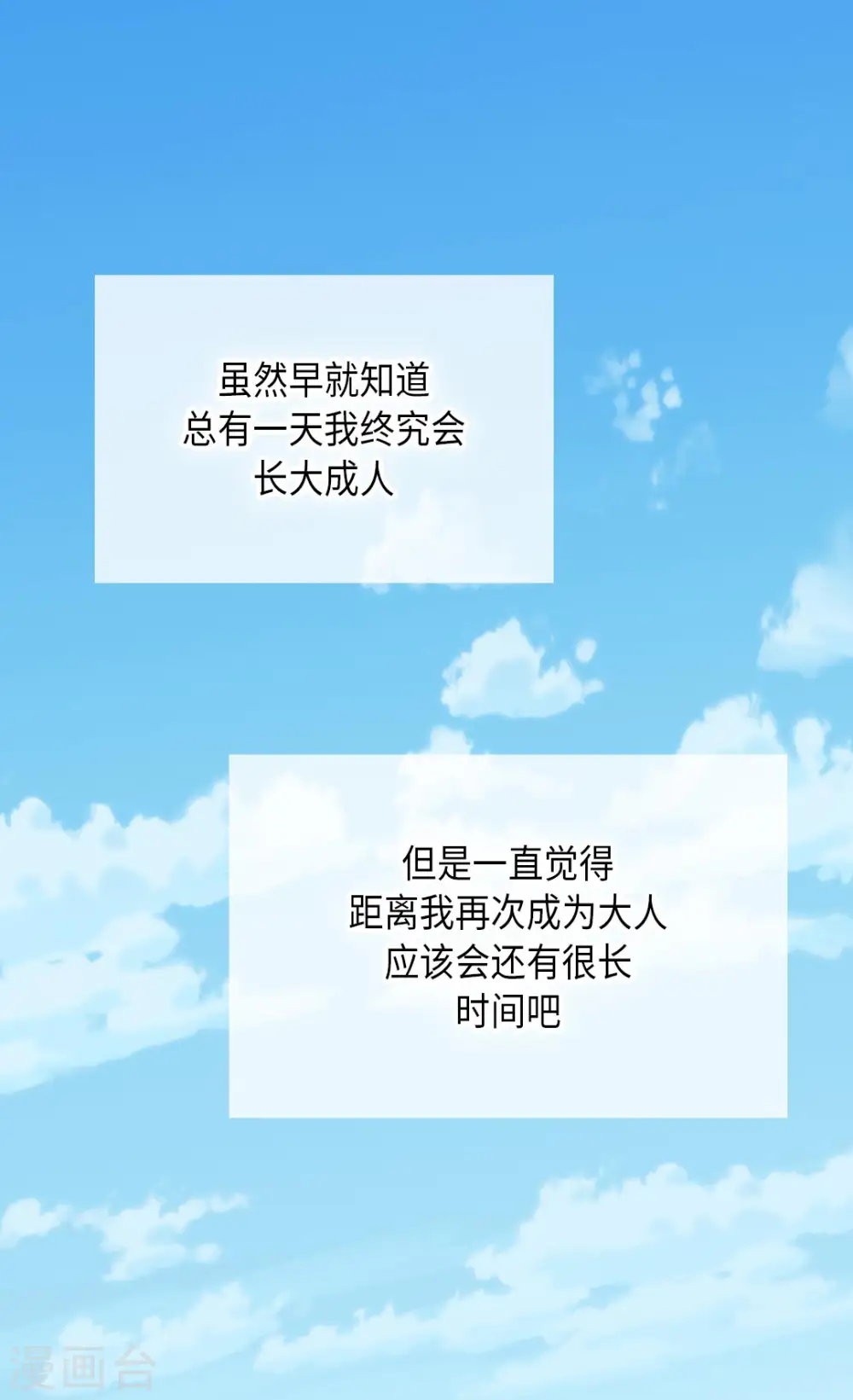 皇帝的独生女原版小说漫画,第292话 十八岁的莲娜2图