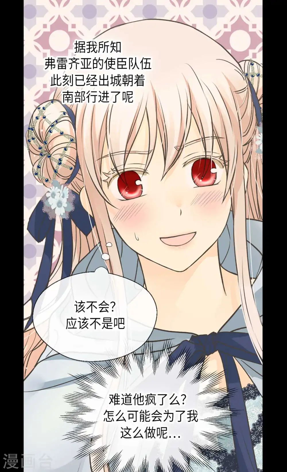 皇帝的独生女角色漫画,第336话 麻烦您回去4图