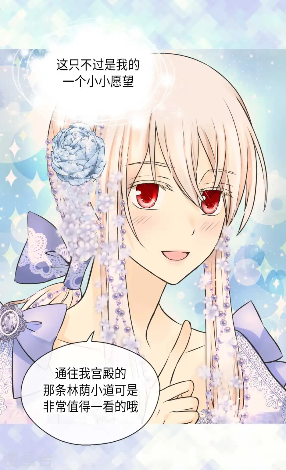 皇帝的独生女漫画免费阅读漫画,第327话 只是我的小愿望4图