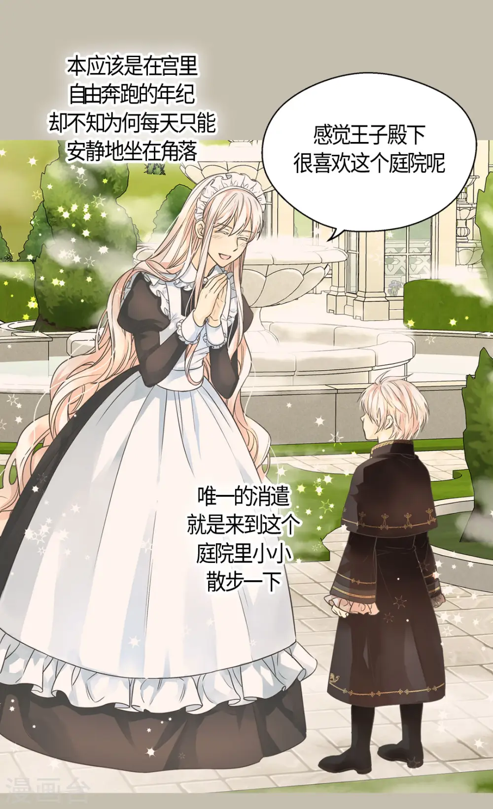 皇帝的独生女漫画免费全集无广告漫画,第404话 想在你身边3图