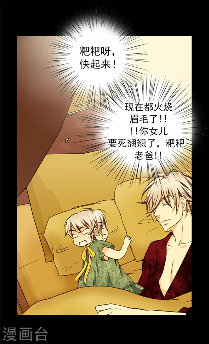 皇帝的独生女角色介绍漫画,第24话 心灵感应3图