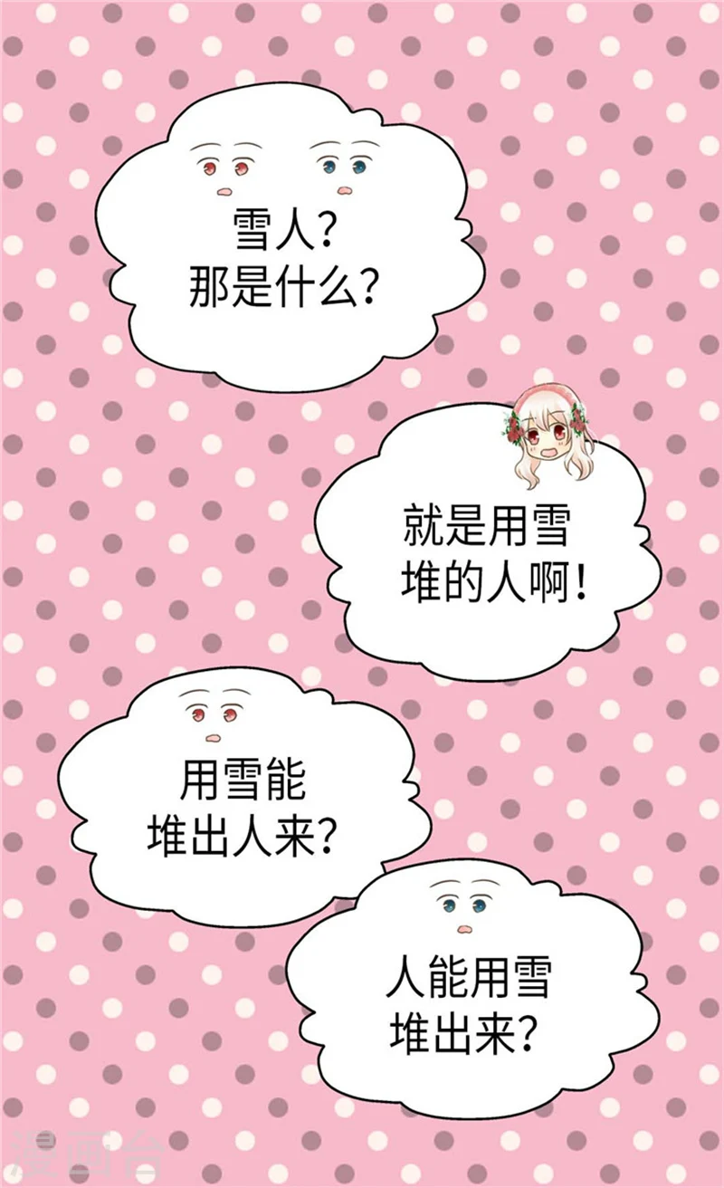 皇帝的独生女全集解说漫画,第162话 堆雪人5图
