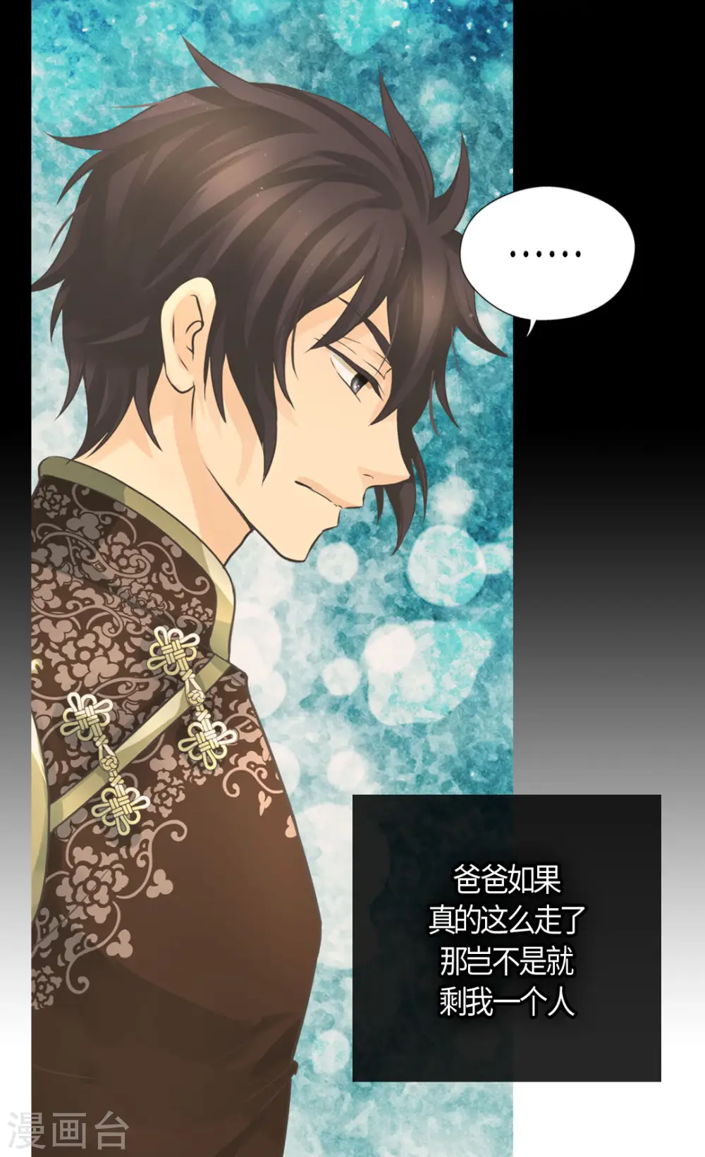 皇帝的独生女免费全集下拉式酷漫屋在线看漫画,第400话 唯一的方法是？3图